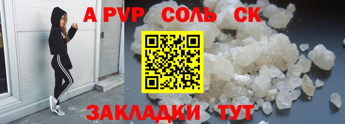 Лангепас  купить   Вход с VPN  Альфа ПВП Crystall  A-PVP крисы CK  A PVP VHQ 