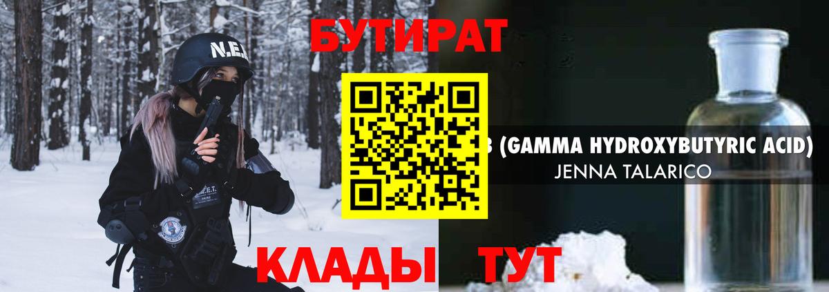БУТИРАТ GHB  БУТИРАТ  Лангепас  Вход с VPN 