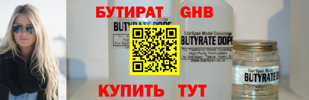 БУТИРАТ BDO Лангепас
