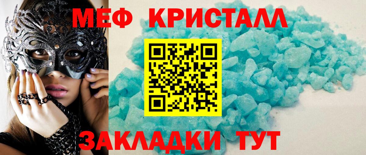 МЕФ кристаллы  Вход с VPN  МЕФ VHQ  МЯУ-МЯУ  Меф  Лангепас 