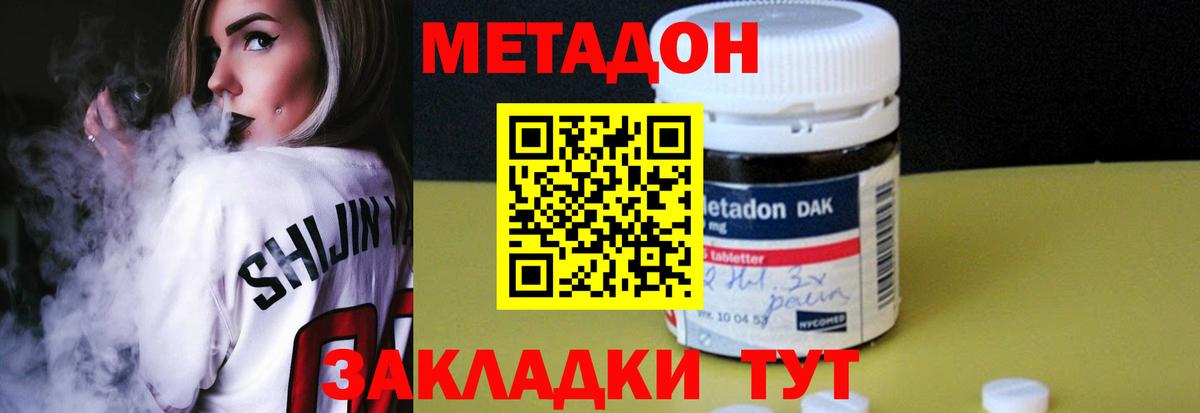 Метадон VHQ Лангепас