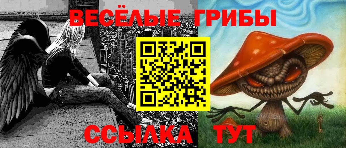 Псилоцибиновые грибы мухоморы  Вход с VPN  Лангепас 